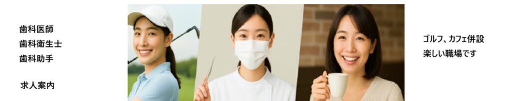 Ha-Milデンタルクリニック求人｜歯科医師・歯科衛生士・歯科助手